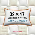 ヌードクッション　長方形　32×47cm　30ｘ45クッションカバー用　中材　中身　本体　Pillow Insert　Lumbar Cushion　30ｘ47