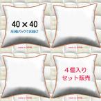 ヌードクッション クッション中身 クッション 40×40 ４個セット 日本製