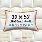 ヌードクッション 32×52cm 30×50cmクッションカバー用 本体 中材 中身 長方形 腰クッション サポートクッション 32x52