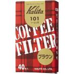 Kalita　カリタ　101ロシ　ブラウン　40枚　11141