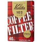 Kalita　カリタ　102ロシ　ブラウン　40枚　13143