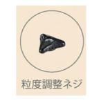 青芳製作所 VINTAGE ヴィンテージ コーヒーミル用 粒度調整ネジ 511127