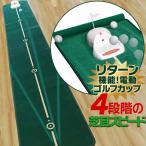 パターマット パター 練習 マット 自動返球 3m パター練習器具 室内練習 ゴルフマット 電動ゴルフカップ 跡が残る 芝スピード4段階 プレゼント