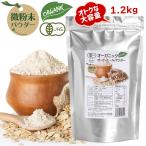 オーガニック オートミールパウダー 微粉末 1200g×1袋 粉 有機 JAS認証  無農薬 クイックオーツ 国内製造  粉砕 離乳食 粉末