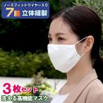 7層 秋冬 不織布 フィルター 洗える マスク 在庫あり 3枚セット 布マスク ノーズワイヤー 立体縫製 高機能 大人用【返品不可】