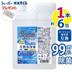 ブラウン BRAUN 洗浄液  互換 1L 1本 カートリッジ 6個分 クリンニュ 日本製  髭剃り シェーバーオイル付 CCR6 詰め替え 補充