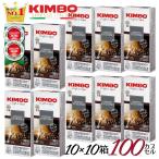 【ハーゲンダッツプレゼント】ネスプレッソ カプセル 互換 キンボ kimbo コーヒー インテンソ 10箱 計100カプセル ネスプレ イタリア ナポリ 2404hp