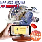 地球儀 しゃべる 直径13cm 光る AR アプリ  無料ラッピング プレゼント 日本地図 アプリ  日本語 英語 地勢図/行政 アンティーク/青 子供