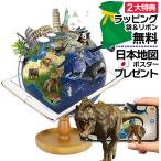 地球儀 しゃべる 直径20cm 光る AR アプリ  無料ラッピング プレゼント 付き 日本地図 アプリ  日本語 英語 地勢図/行政 アンティーク/青 子供 入学 祝い