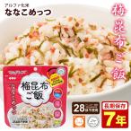 マジックライスななこめっつ梅昆布ご...