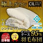 羽毛布団シングルダウンケット洗える...