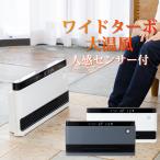 ワイドスリム セラミックヒーター 人感センサー搭載 大風量 1200W 1000W 750W 温度センサー搭載 電気ストーブ Brissa ブリッサ BDCP701