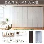 ロッカー シリーズ ロッカータンス 