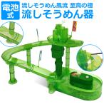流しそうめん器 流しそうめん風流 至高の極 電池式 スライダー 素麺 家庭用 パーティー 流しそうめん機 HAC HAC3117