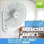 壁掛け扇風機 DCモーター 静か 静音 ファン 首振り 35cm 7枚羽根 DCモーターファン フルリモコン テクノス TEKNOS リズム おやすみ 静音 ki-dc368