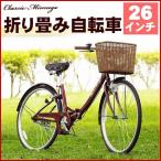 折りたたみ自転車 26インチ Classic Mimugo シティFDB26 MG-CM26 クラシックレッド クラシック ミムゴ 代引不可 同梱不可