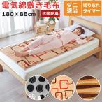 Yahoo! Yahoo!ショッピング(ヤフー ショッピング)電気毛布 プレミアムボア 電気敷き毛布ロング 180×85cm 日本製 洗える  椙山紡織 SB20SL05-BE