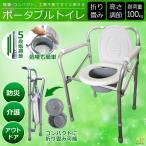 公式 ポータブルトイレ 介護 トイレ