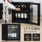 ワインセラー 日本酒セラー 1ドア冷蔵庫 48L 小型冷蔵庫 ガラス扉タイプ  Sunruck SR-W416-K