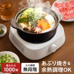 ラジエントヒーター 調理家電 キッチン 卓上調理 料理 調理 クッキングヒーター 余熱調理 自炊 鍋 シンプル 卓上コンロ Sunruck SR-YTC-04W