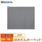 ホットカーペット 3畳 電気カーペット 6時間切り忘れ タイマー付 左右全面切り替え 12折り収納 モリタ MORITA 235×195cm 本体 TMC-300