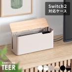 ショッピングswitch スイッチ2 Nintendo Switch2 ケース 収納 ボックス 置き型 卓上 壁掛け おしゃれ TEER 埃避け カバー 蓋付き ホワイト ベージュ ブラック 無地 木目 6色