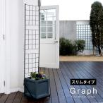 プランター台付き アイアンフェンス ハイタイプ 幅42 高さ192 ブラック スリムタイプ グラフ IF-GR020 おしゃれ ガーデン 庭 ベランダ 柵 バラ 薔薇 蔦 トレリス