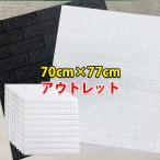 壁紙 1枚~ 壁紙シール 3d レンガ 防水 白 立体 クッションブリック はがせる クッションシート 壁 おしゃれ 賃貸 diy クッションレンガシート 北欧 厚手★正規品