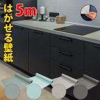 壁紙シール おしゃれ キッチン 木目 ブラック 黒 はがせる 壁紙 リメイクシート 無地 diy 家具 剥がせる 北欧 レンガ 張り替え 自分で 防水 ドア 部屋 洗面所 5m