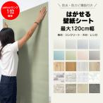 はがせる壁紙 100cm幅 木目 壁紙シール おしゃれ 白 リメイクシート 防水 無地 剥がせる壁紙 diy レンガ 賃貸 のり付き 厚手 ドア ふすま 木目調 ブルー グレー