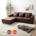 3人掛けソファカウチソファオットマン三人掛け3P1Pコーナーアイボリーブラ...