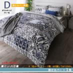 ダブルグレー NUL 掛布団カバー単品 タイルデザイン 日本製 綿100％ カバーリング ダブルサイズ 掛布団カバー単品 2色対応
