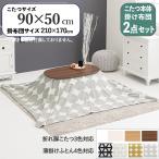 こたつテーブル+こたつ布団2点セット幅90×奥行50cmグレー丸柄ふとん保...