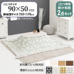 こたつテーブル+こたつ布団2点セット幅90×奥行50cmグレー三角柄ふとん...