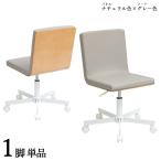ワークチェア 1脚単品 オフィスチェア ナチュラル×グレー 布張り 積層合板 スチール脚 昇降 回転 デスクチェア 学習椅子 IP-WC