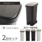 ペダル式ゴミ箱2台セットブラック色/全4色31L幅25.5×奥行40.3×...
