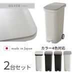 ペダル式ゴミ箱2台セットシルバー色/全4色31L幅25.5×奥行40.3×...