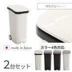 ペダル式ゴミ箱2台セットホワイト色/全4色31L幅25.5×奥行40.3×...