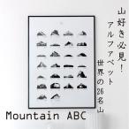 【ココラパンデザイン】mountain ABC 山　富士山 エベレストアルファベット 山 登山 キリマンジャロ シンプル カ