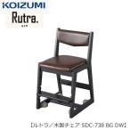 ルトラSDC-738BGDWチェア
