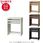  Accord стол / скользящий tray имеется 60DA кабинет стол книжная полка конечный продукт местного производства Home офис маленький остров прикладное искусство 