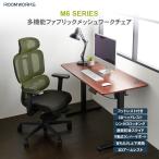ROOMWORKS M6 オフィスチェア デスクチェア 多機能ファブリックメッシュワークチェア RM6 フットレスト付き 低座面仕様 3Dアーム 3Dヘッドレスト 座面前後調節
