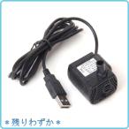 【ノーブランド品】DC 3.5V-9V 3W USB 水中ウォーターポンプ 水族館 噴水池 ポンプ