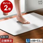 soil GEM バスマット リバーシブル L 特典付き 珪藻土バスマット 日本製 アスベスト不使用 soil GEM ソイル ジェム Lサイズ 両面 珪藻土マット 国産 バスマット