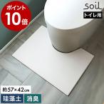  дополнительный подарок [ soil туалет коврик ]so il сделано в Японии дезодорация запах меры для туалета коврик природа материалы . камень пепел диатомит коврик плесень меры . вода контроль влажности сухой легкий незначительный JIS-B462