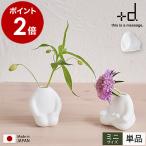ショッピング花瓶 特典付 花瓶 一輪挿し 単品 日本製 北欧 小さい フラワーベース 花器 おしゃれ おもしろ雑貨 雑貨 グッズ 磁器 ［ アッシュコンセプト +d フラワーマン ミニ ］