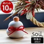 ［ soil KAGAMI MOCHI S ］ソイル 鏡餅 カガミモチ かがみもち 直径8cm 珪藻土 正月飾り ミニ お供え餅 置物 ずっと飾れる 日本製 吸湿 調湿 イスルギ お飾り