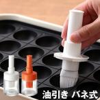 Yahoo! Yahoo!ショッピング(ヤフー ショッピング)オイルブラシ 油引き シリコン製 オイルボトル オイル差し 油ひき オイルポット キッチンツール 油引きブラシ たこ焼き［ フォルマワンプッシュ油引き バネ式 ］