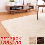 ラグ ラグマット マット カーペット じゅうたん 絨毯 シャギーラグ シャギー こたつ対応 床暖房対応 こたつ 長方形 ［ コタツ布団 ラグマット130×185cm ］