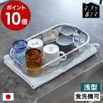 ショッピングSelection ［ bws SELECTION すっきり暮らす水切りかご 浅型 ］特典付 水切りカゴ 水切りラック ステンレス 食洗機対応 水切りバスケット ビーワーススタイル MM-700131